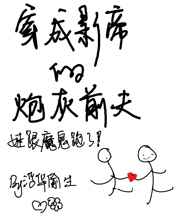 穿成影帝的炮灰前夫[穿書(shū)]